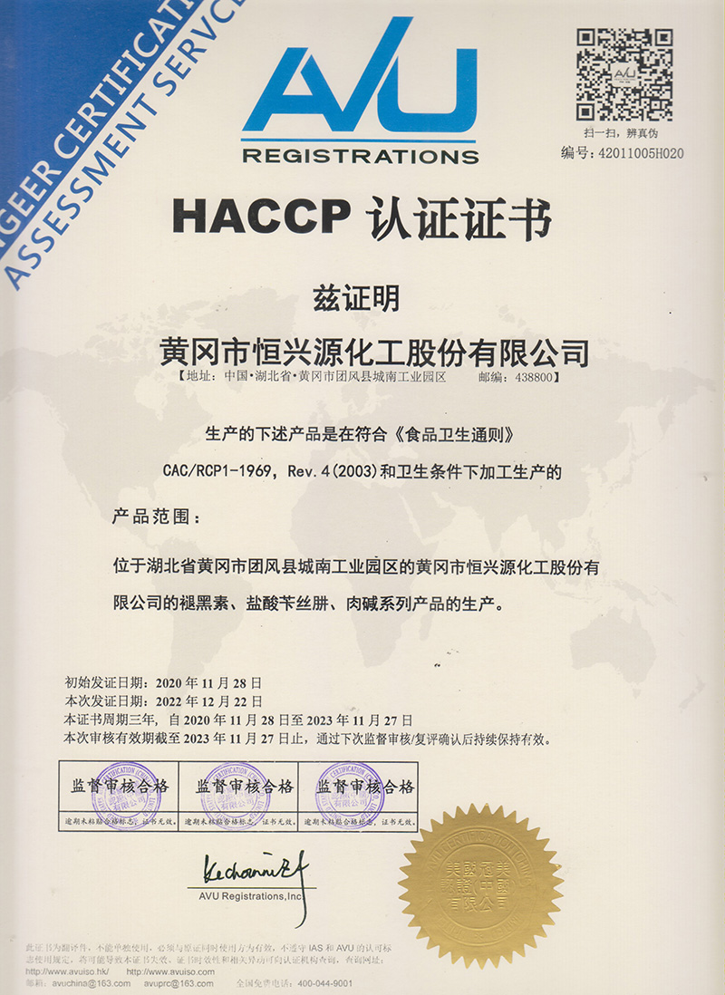 HACCP中文证书
